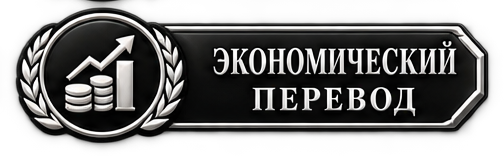 Нотариально заверенный перевод