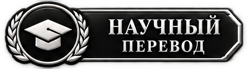 Срочный перевод